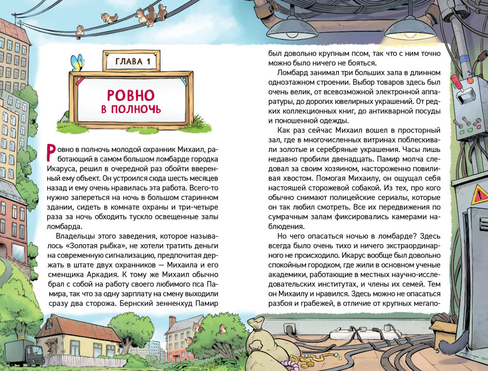 Художественная книга Росмэн Котектив. Смешной кошачий детектив. Секрет железного когтя (Гаглоев Евгений) — фото 3
