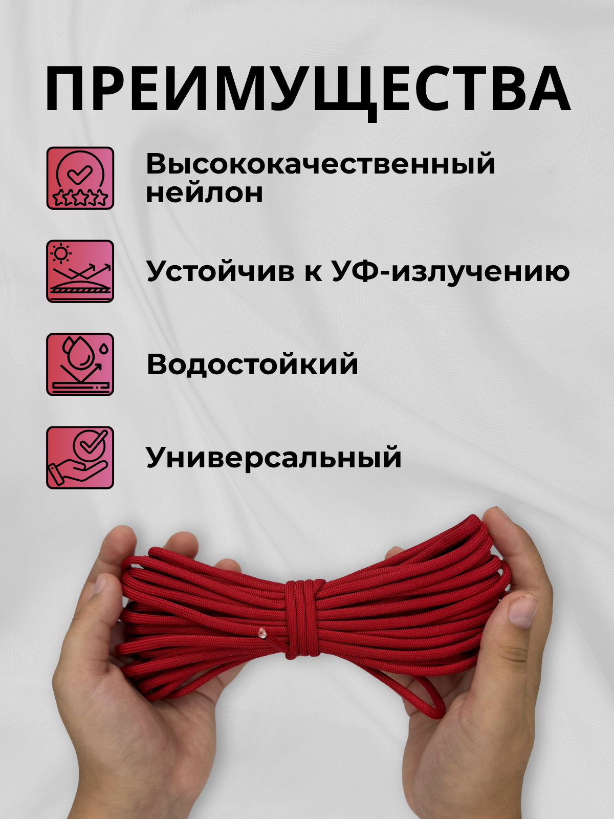 Шнур хозяйственный Мегакорд Паракорд 4мм / 010658 (10м, красный) — фото 3