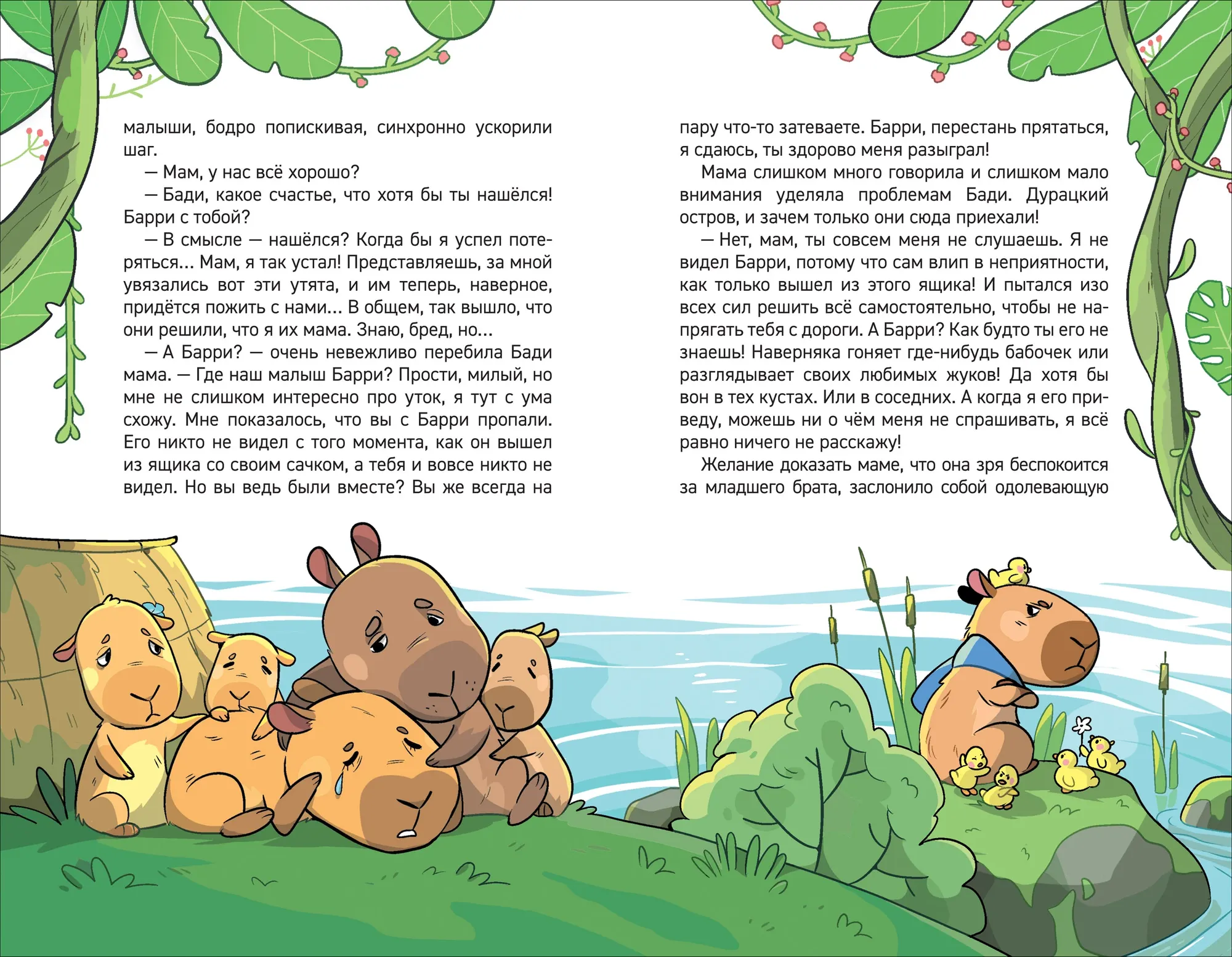 Художественная книга Росмэн Капибара-детектив. Дело о похищении в зоопарке, твердая обложка (Попова Анна ) — фото 2