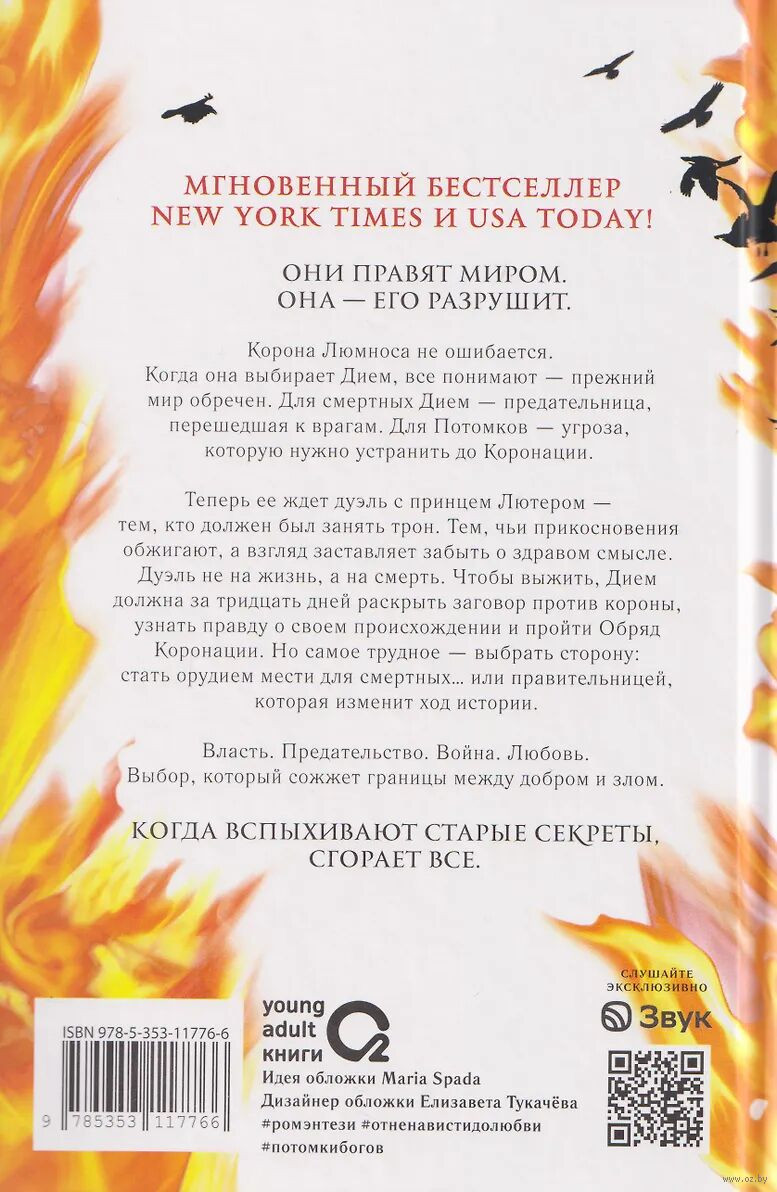 Художественная книга О2 Сияние вечного пламени, твердая обложка (Коул Пенн) — фото 6