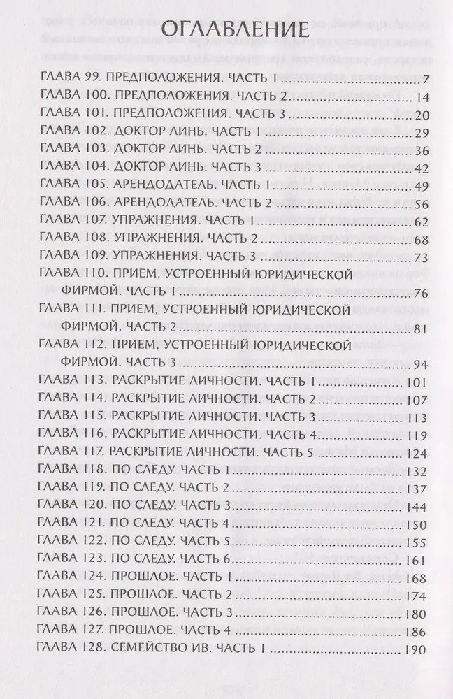 Художественная книга О2 Первоклассный адвокат. Том 3, твердая обложка (Му Сули) — фото 2