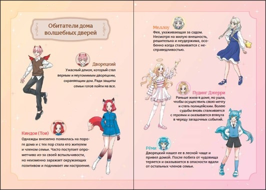 Художественная книга Росмэн Дом волшебных дверей. Монстры наступают!, твердая обложка (Суген Ким, Суен Квон) — фото 2