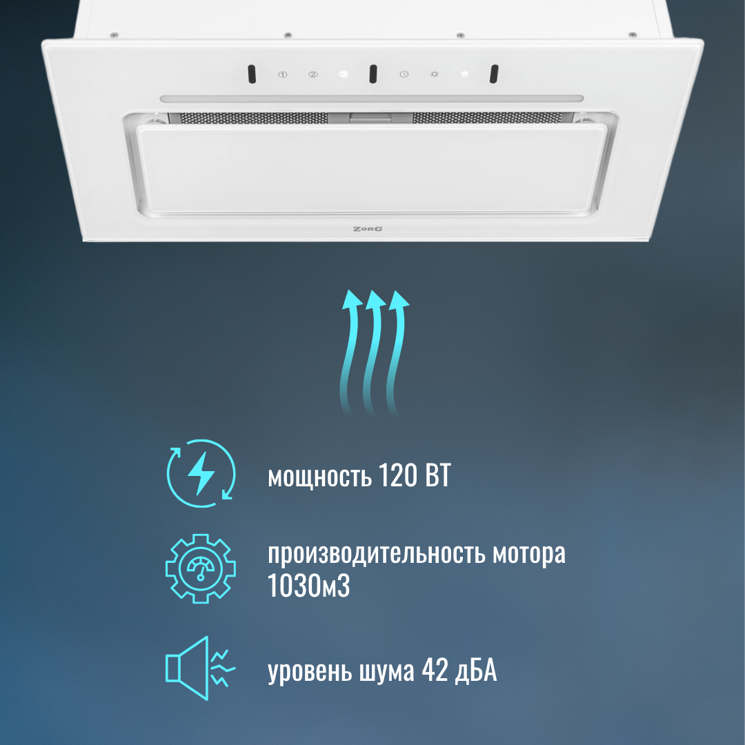 Вытяжка скрытая ZORG Adel 1030 60 S-GC WH (белый) — фото 3