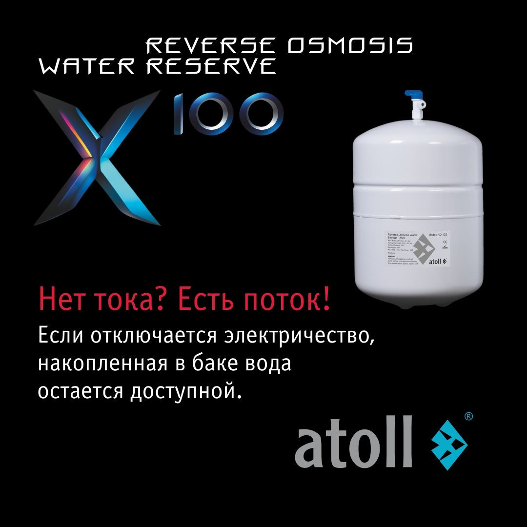Система обратного осмоса Atoll X100 (без крана) — фото 5