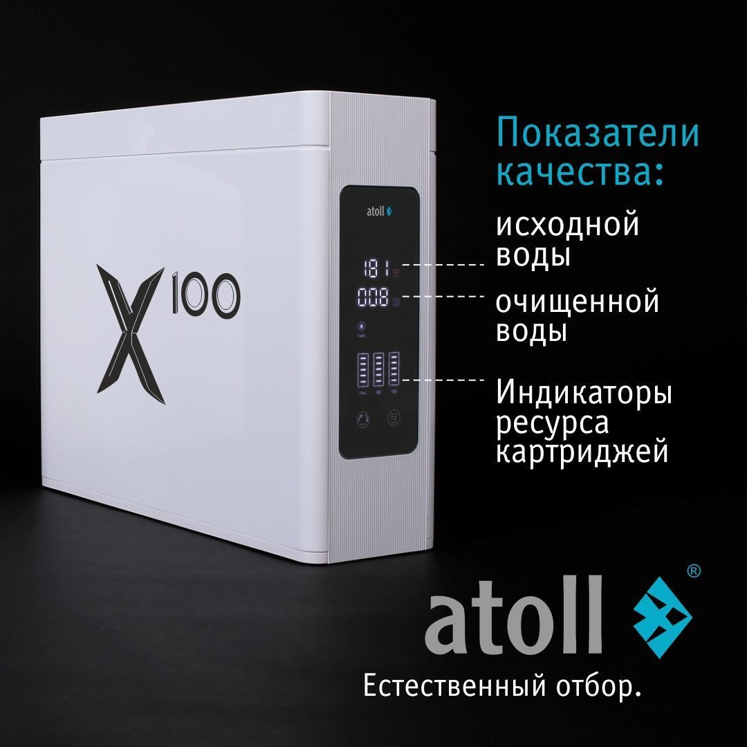 Система обратного осмоса Atoll X100 (без крана) — фото 4
