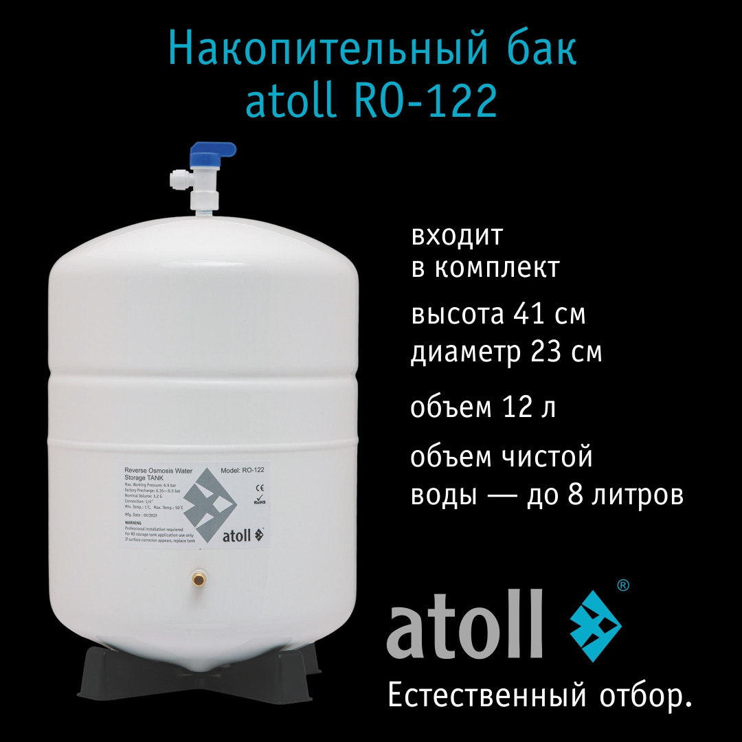 Система обратного осмоса Atoll Trinity 100M (без крана) — фото 5
