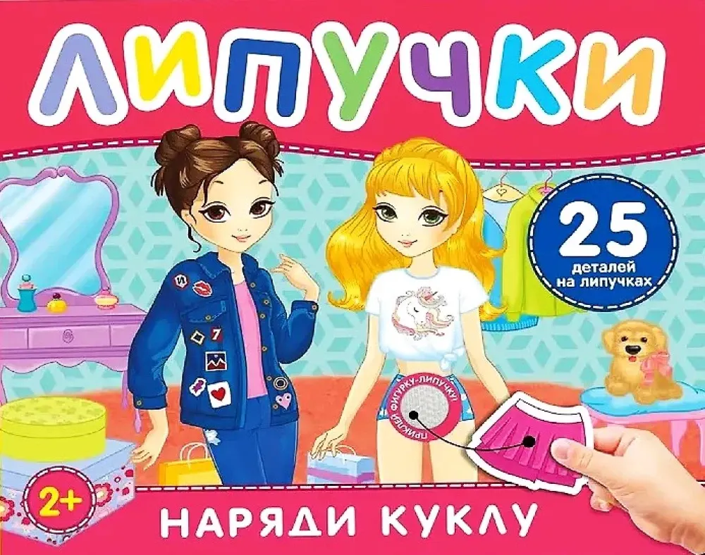 Развивающая книга Росмэн Наряди куклу. Книга с липучками, твердая обложка — фото 4