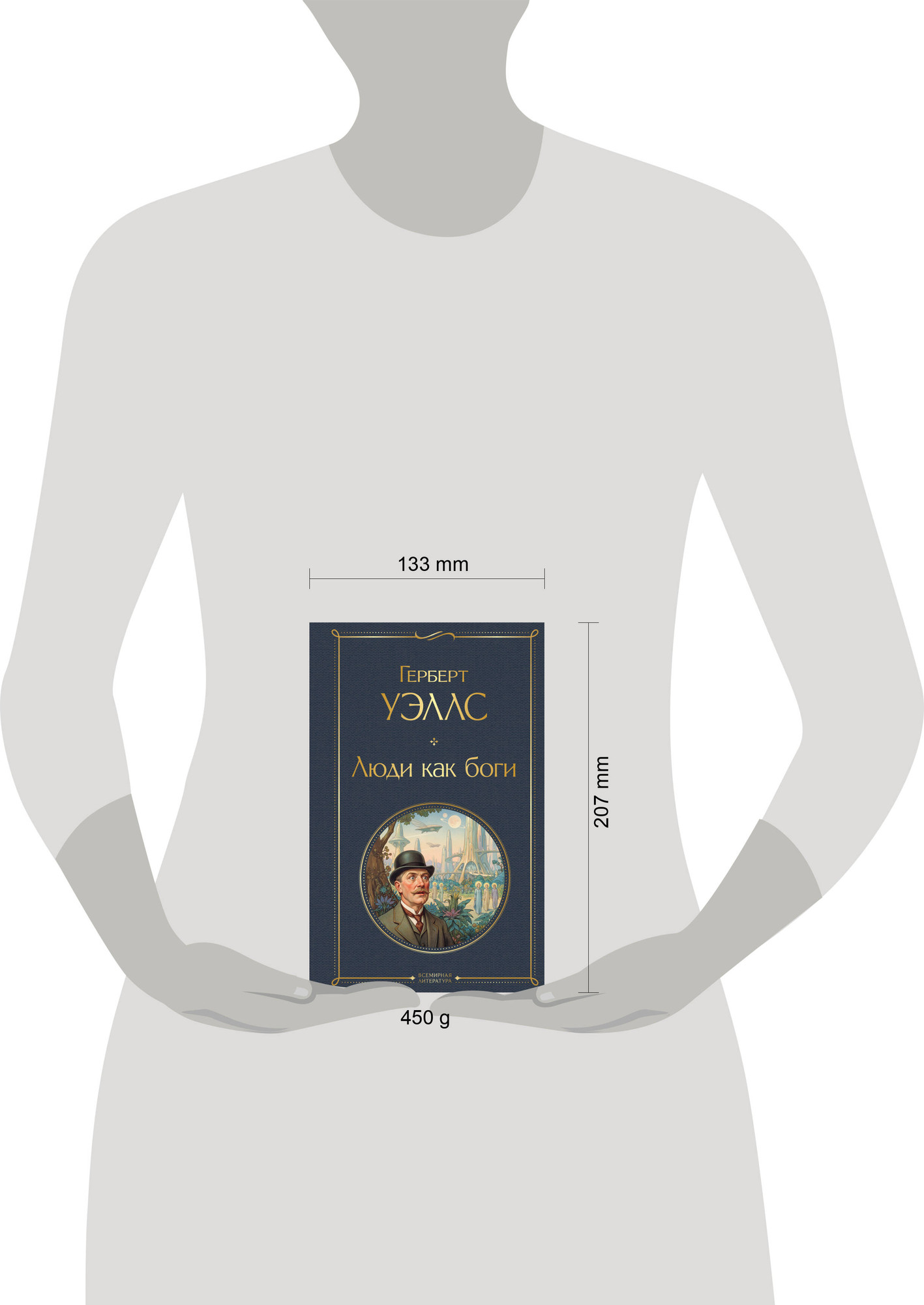Художественная книга Эксмо Люди как боги (Уэллс Герберт 9785041868956) — фото 4