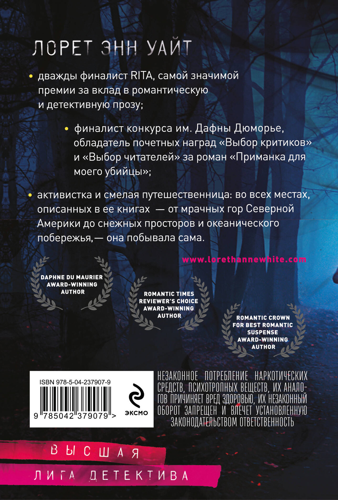 Художественная книга Эксмо Самые темные дороги (Уайт Л. 9785042379079) — фото 2