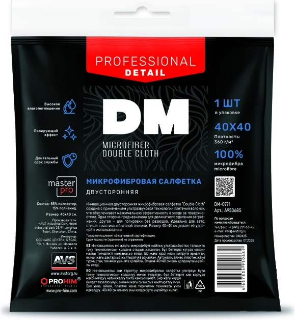 Салфетка для автомобиля Master Pro Double Cloth DM-0771 40x40 / A95068S — фото 2