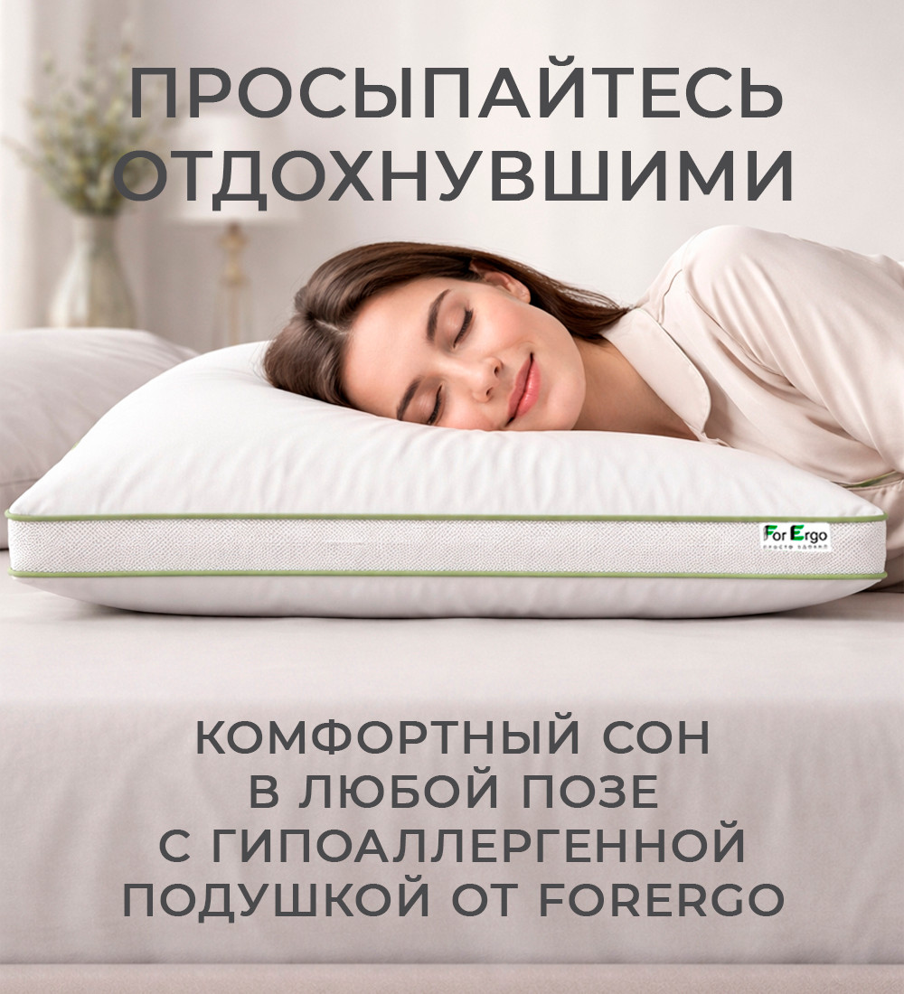 Комплект подушек для сна ForErgo Селена 70x70см / BED019 (2шт) — фото 4