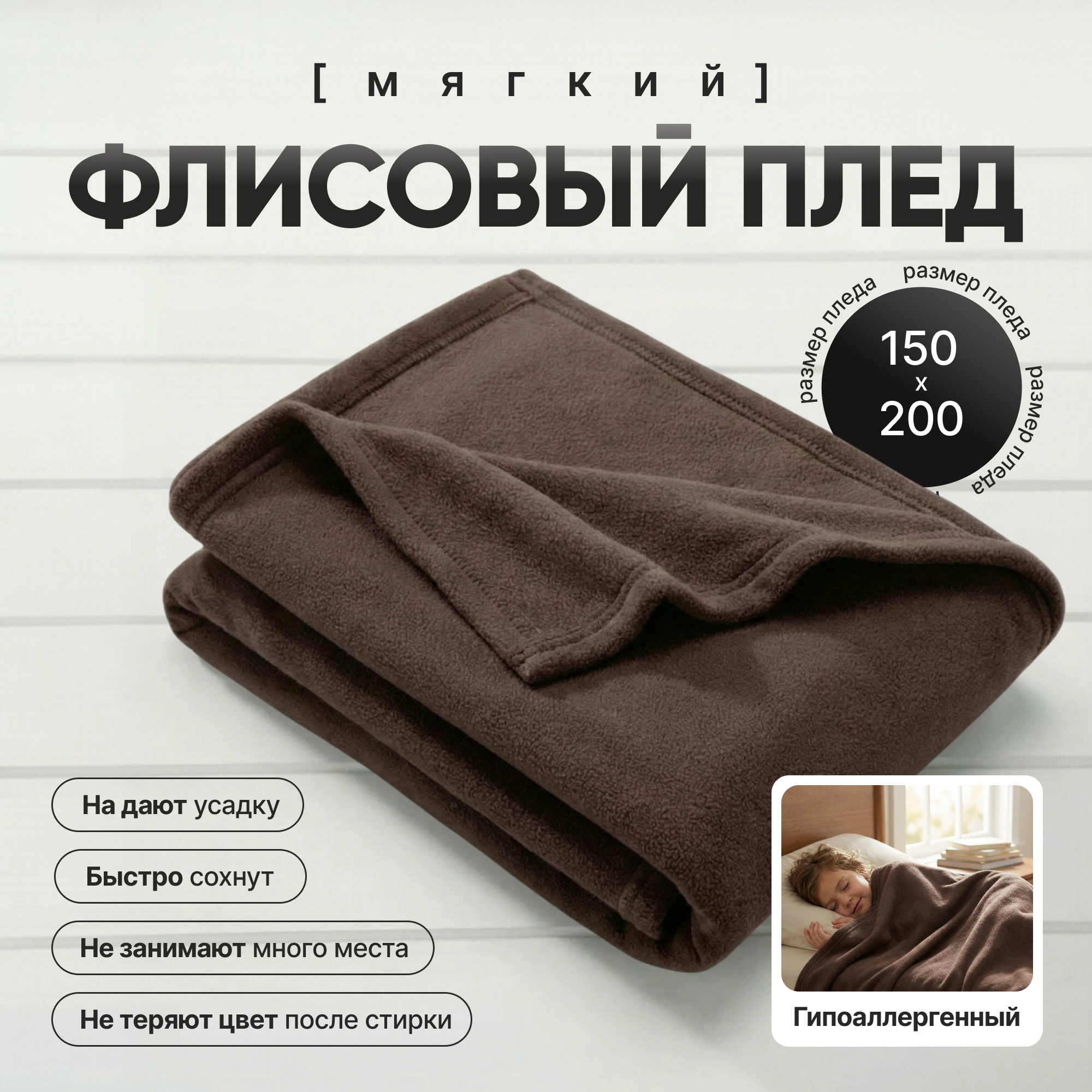 Плед Царство сновидений Флис 150x200 / 150-0640 (коричневый) — фото 2