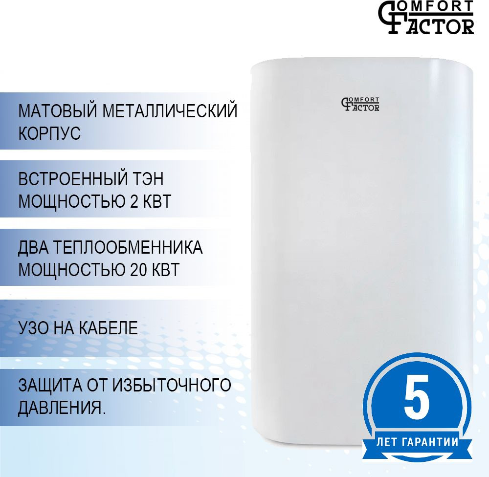 Бойлер косвенного нагрева Comfort Factor Combi Inox 100V — фото 2