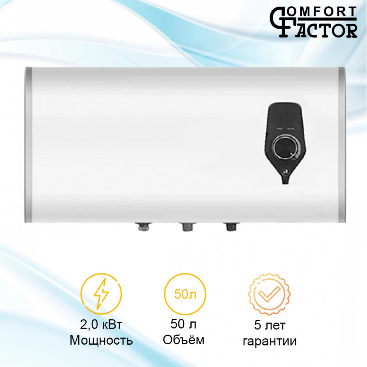 Накопительный водонагреватель Comfort Factor Optimum 50 H — фото 2