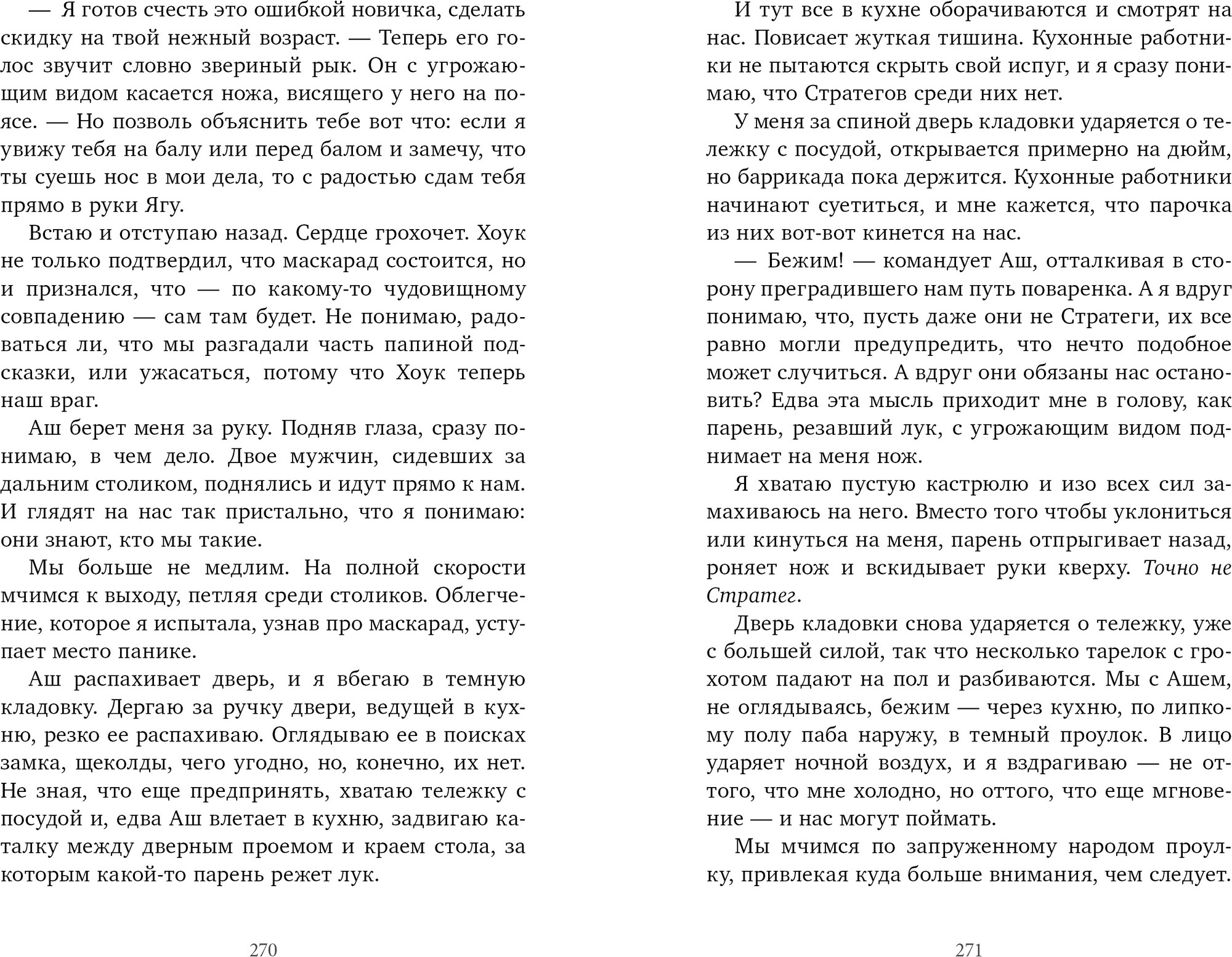 Художественная книга CLEVER Преследуя ноябрь, твердая обложка (Мэзер Адриана) — фото 3