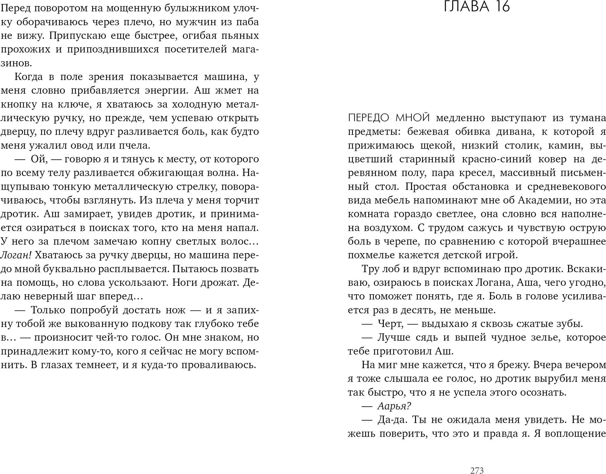 Художественная книга CLEVER Преследуя ноябрь, твердая обложка (Мэзер Адриана) — фото 4