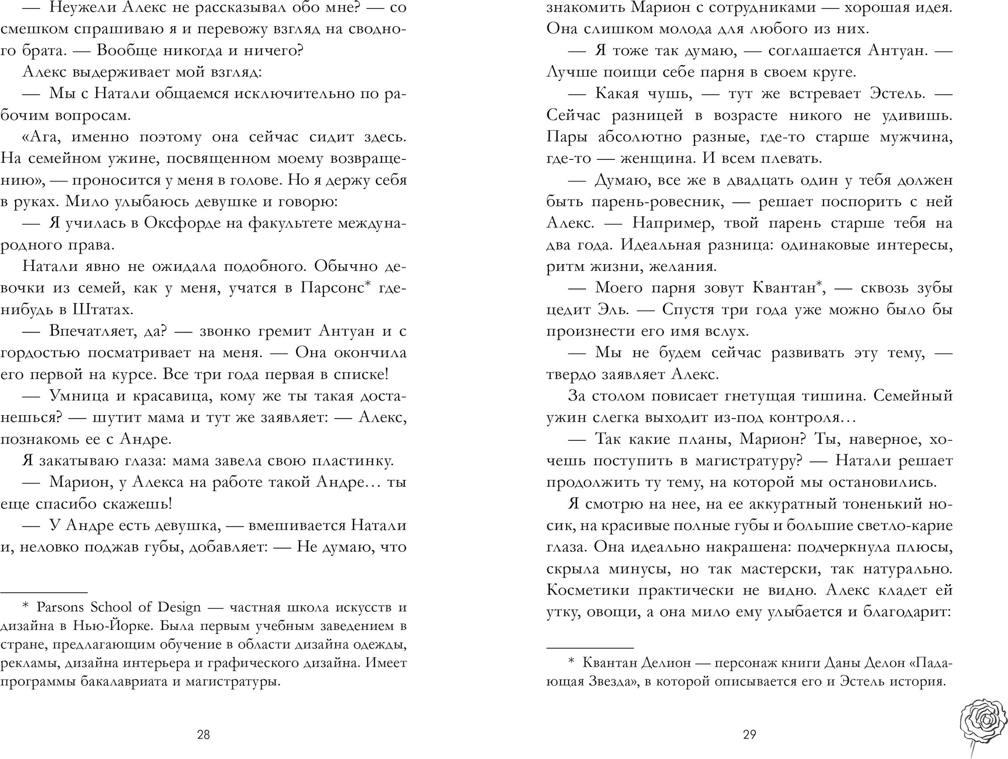 Художественная книга CLEVER Под небом Парижа, твердая обложка (Делон Дана) — фото 2