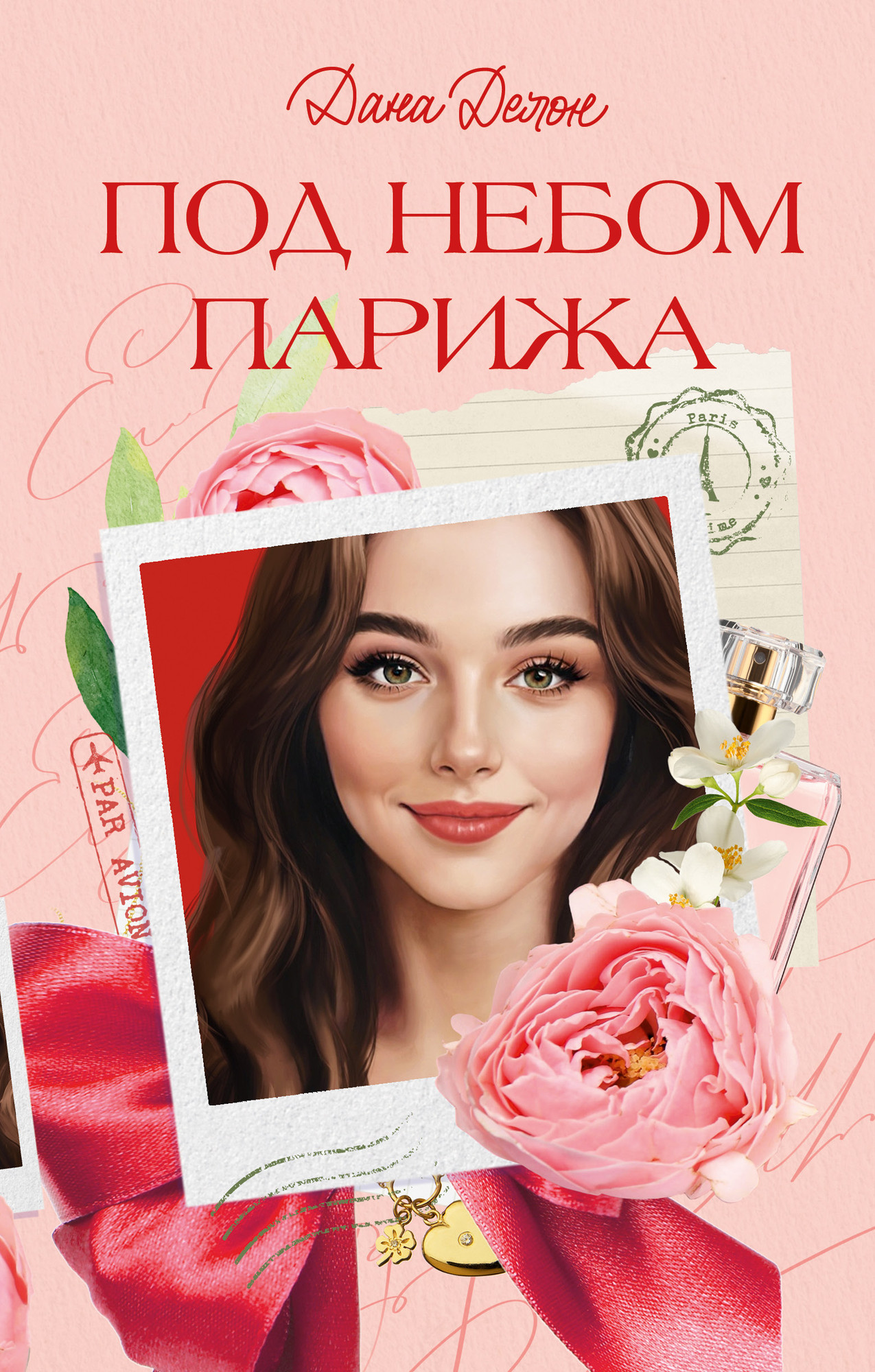 Художественная книга CLEVER Под небом Парижа, твердая обложка (Делон Дана)