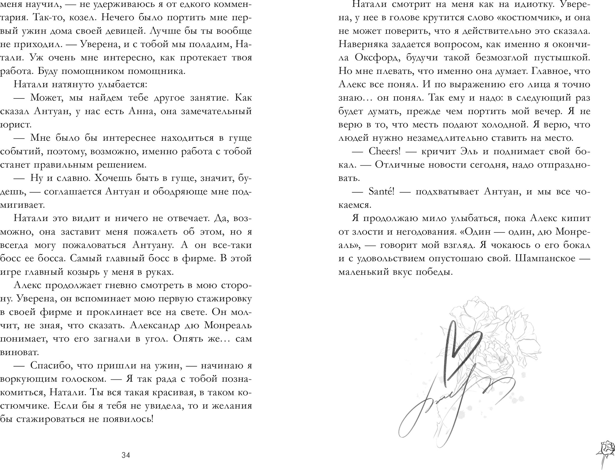 Художественная книга CLEVER Под небом Парижа, твердая обложка (Делон Дана) — фото 4