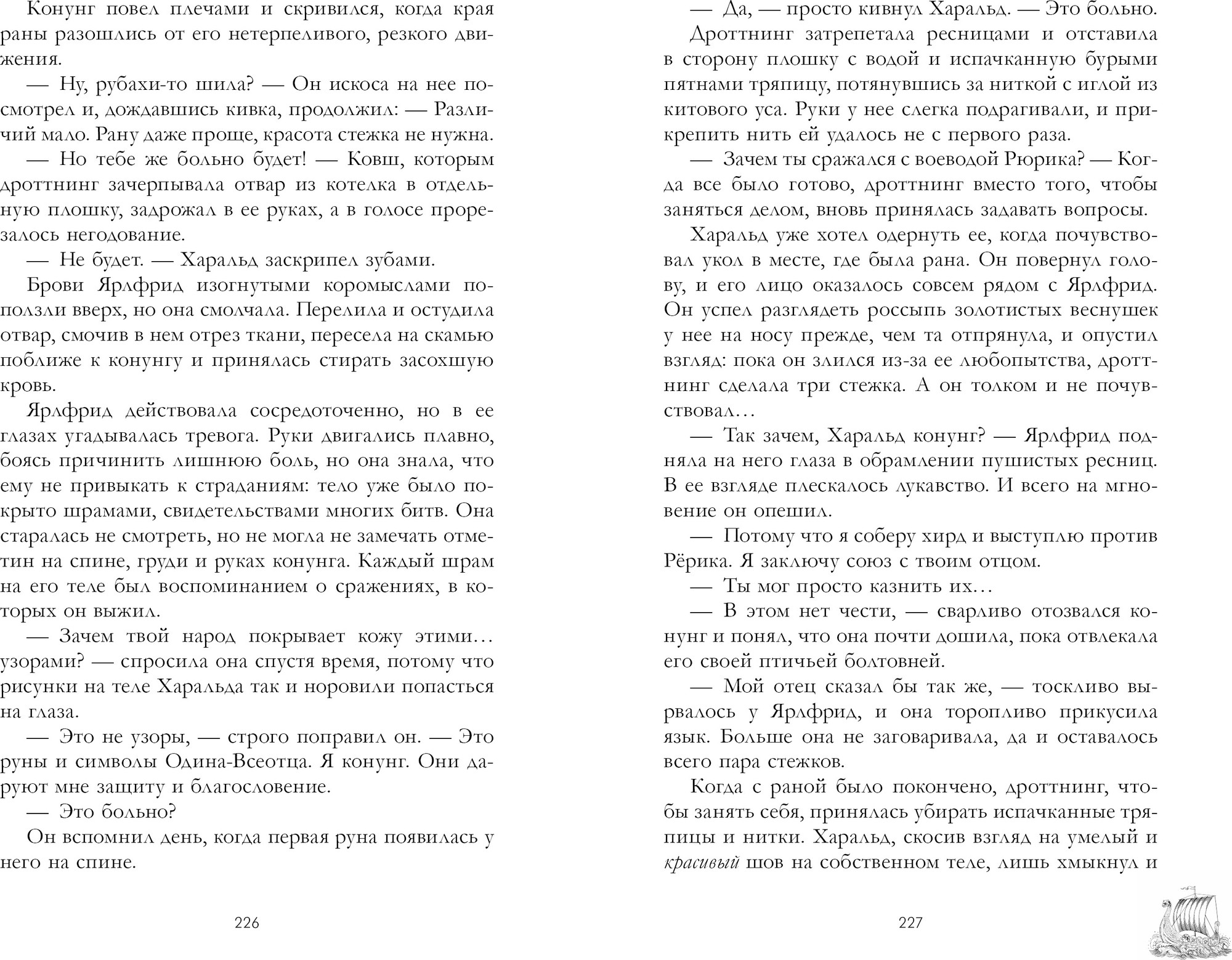 Художественная книга CLEVER Яромира. Украденная княжна, твердая обложка (Богачева Виктория) — фото 5