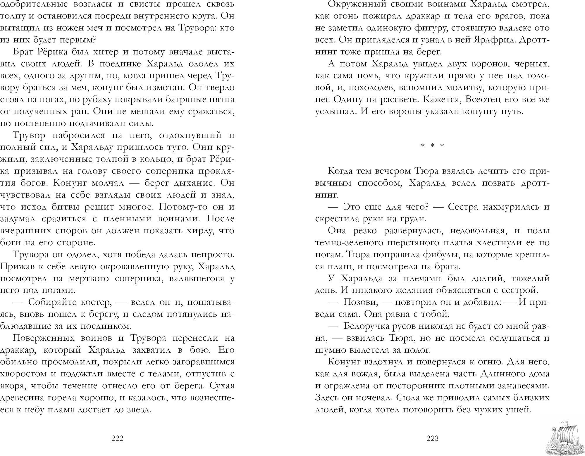 Художественная книга CLEVER Яромира. Украденная княжна, твердая обложка (Богачева Виктория) — фото 3