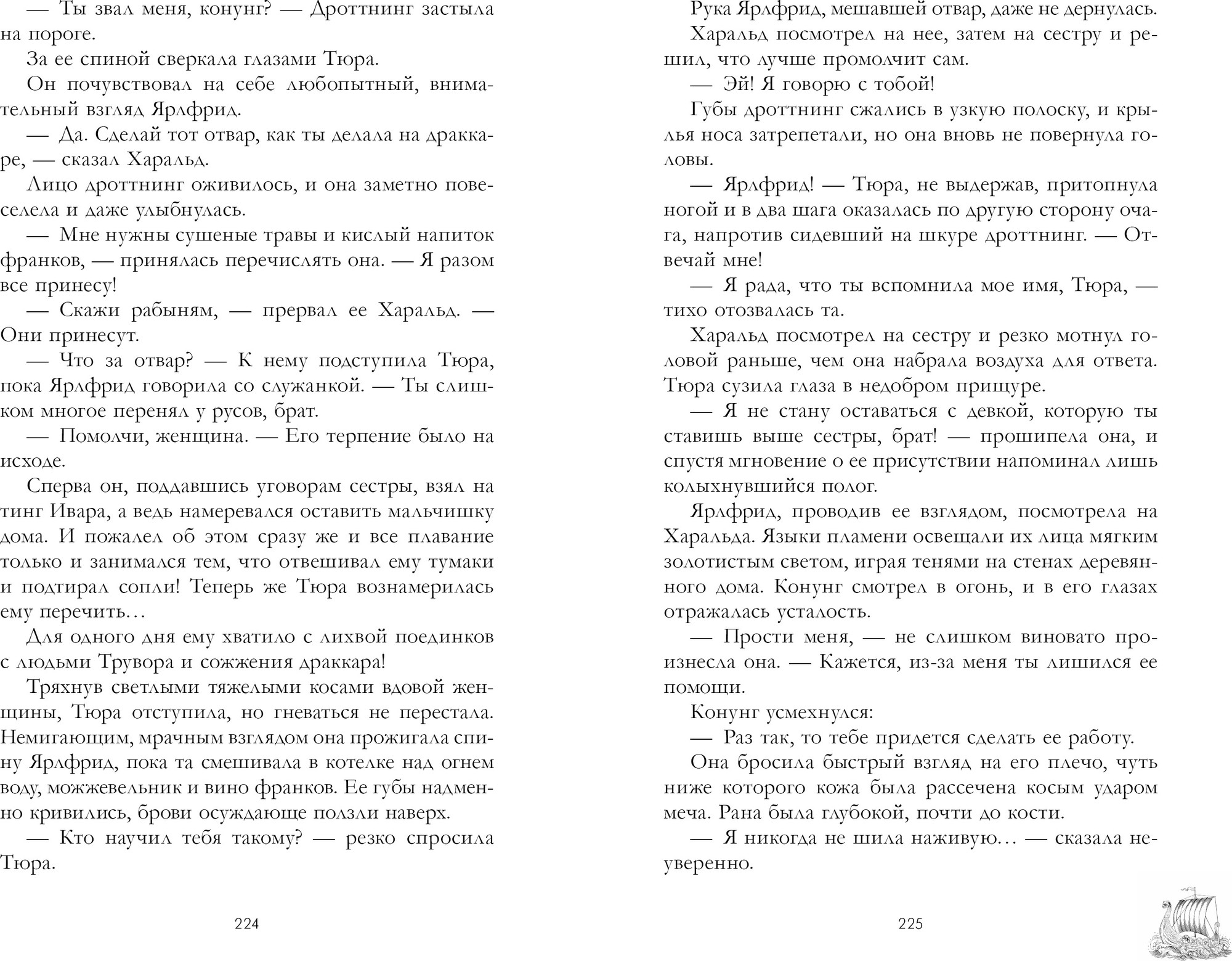 Художественная книга CLEVER Яромира. Украденная княжна, твердая обложка (Богачева Виктория) — фото 4