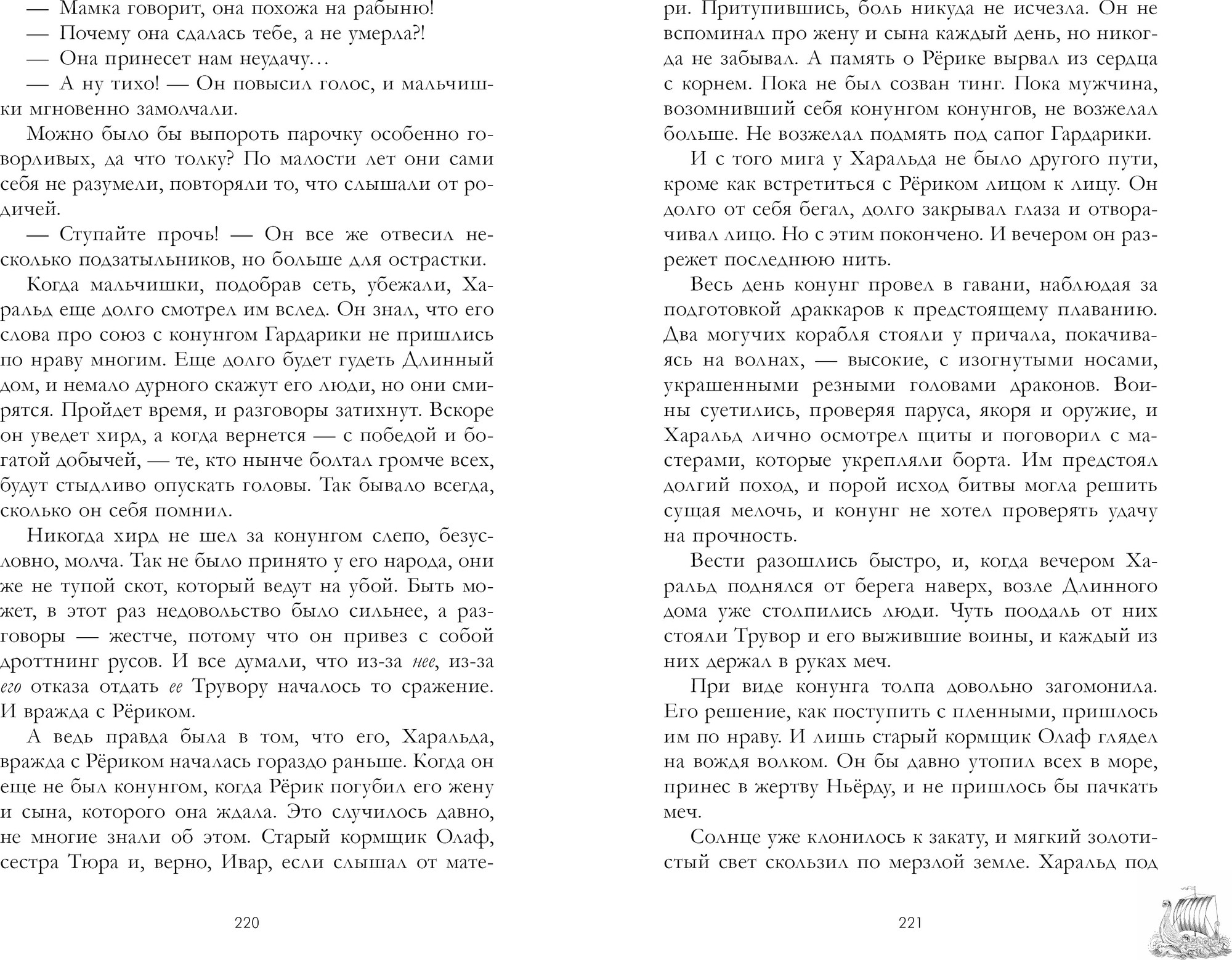 Художественная книга CLEVER Яромира. Украденная княжна, твердая обложка (Богачева Виктория) — фото 2