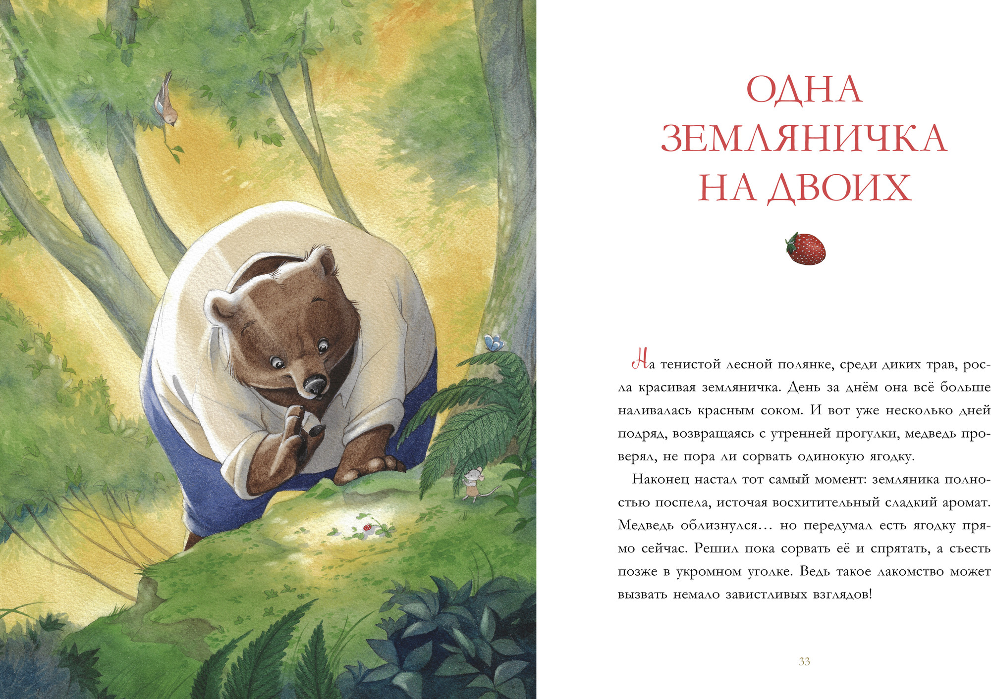 Художественная книга CLEVER Сказки для внучат. Лесные дедушкины сказки, твердая обложка (Амьо Карин-Мари) — фото 3