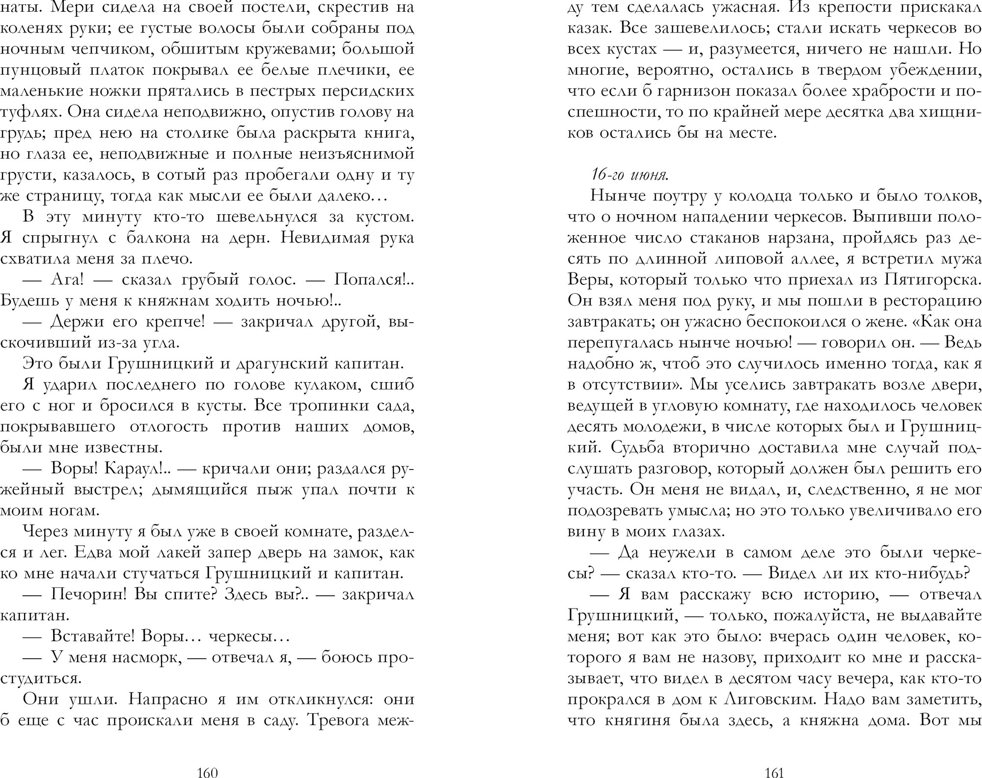 Художественная книга CLEVER Герой нашего времени. Сборник, мягкая обложка (Лермонтов Михаил) — фото 4