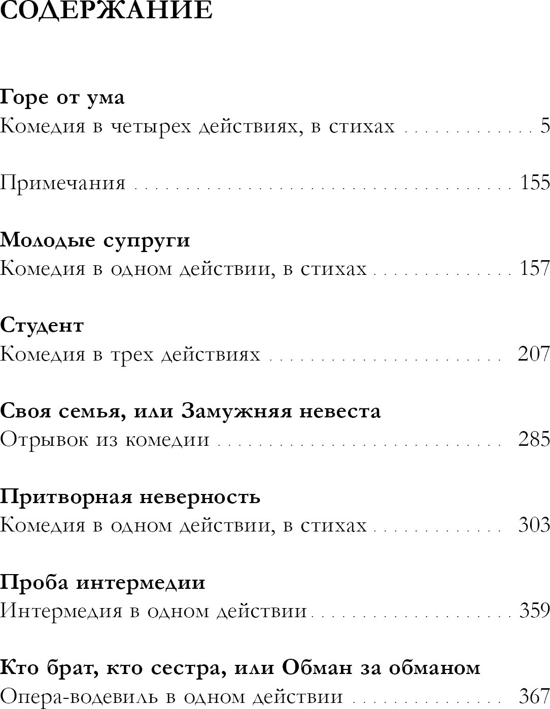 Художественная книга CLEVER Горе от ума, мягкая обложка (Грибоедов Александр) — фото 2