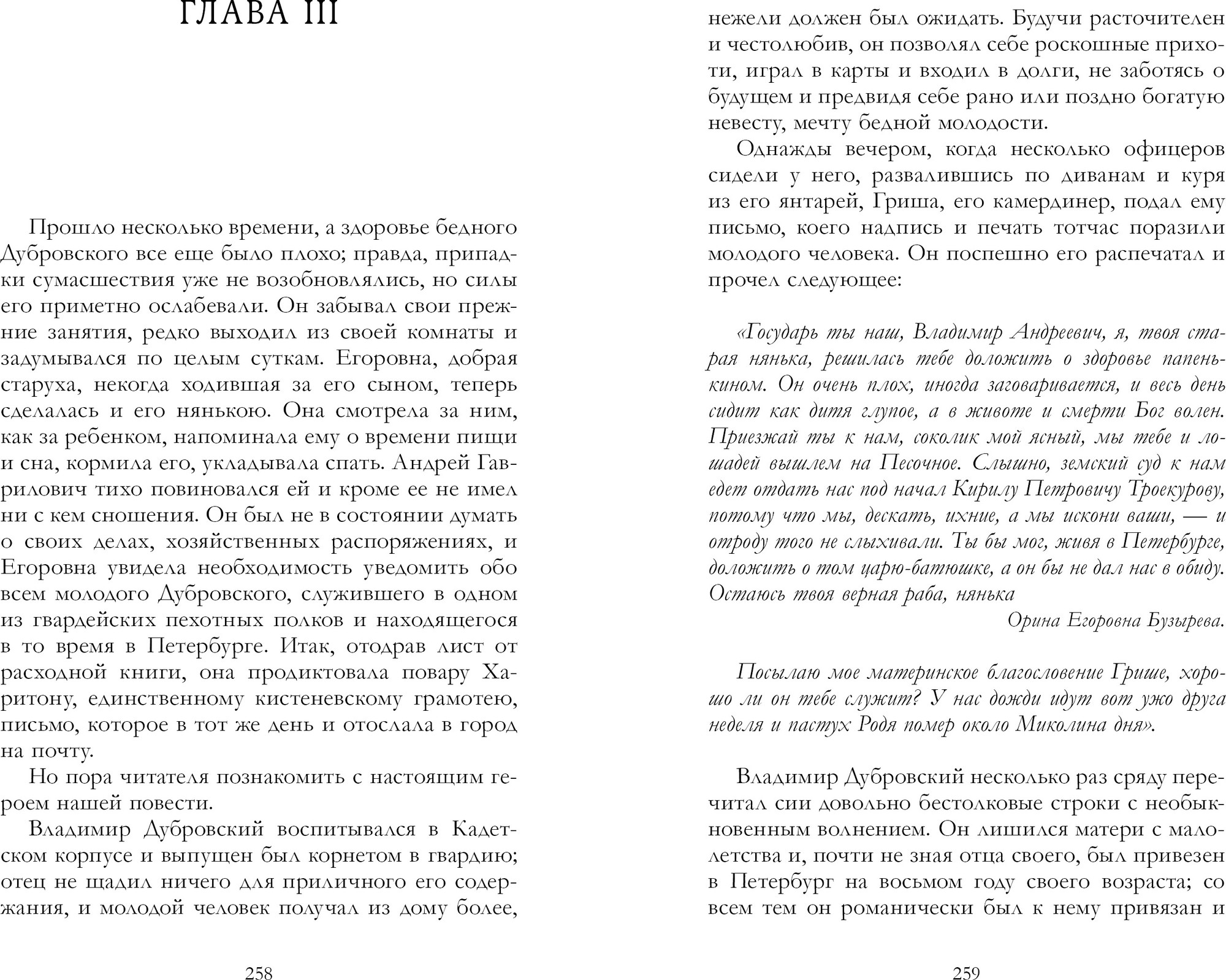 Художественная книга CLEVER Евгений Онегин. Сборник, мягкая обложка (Пушкин Александр) — фото 5