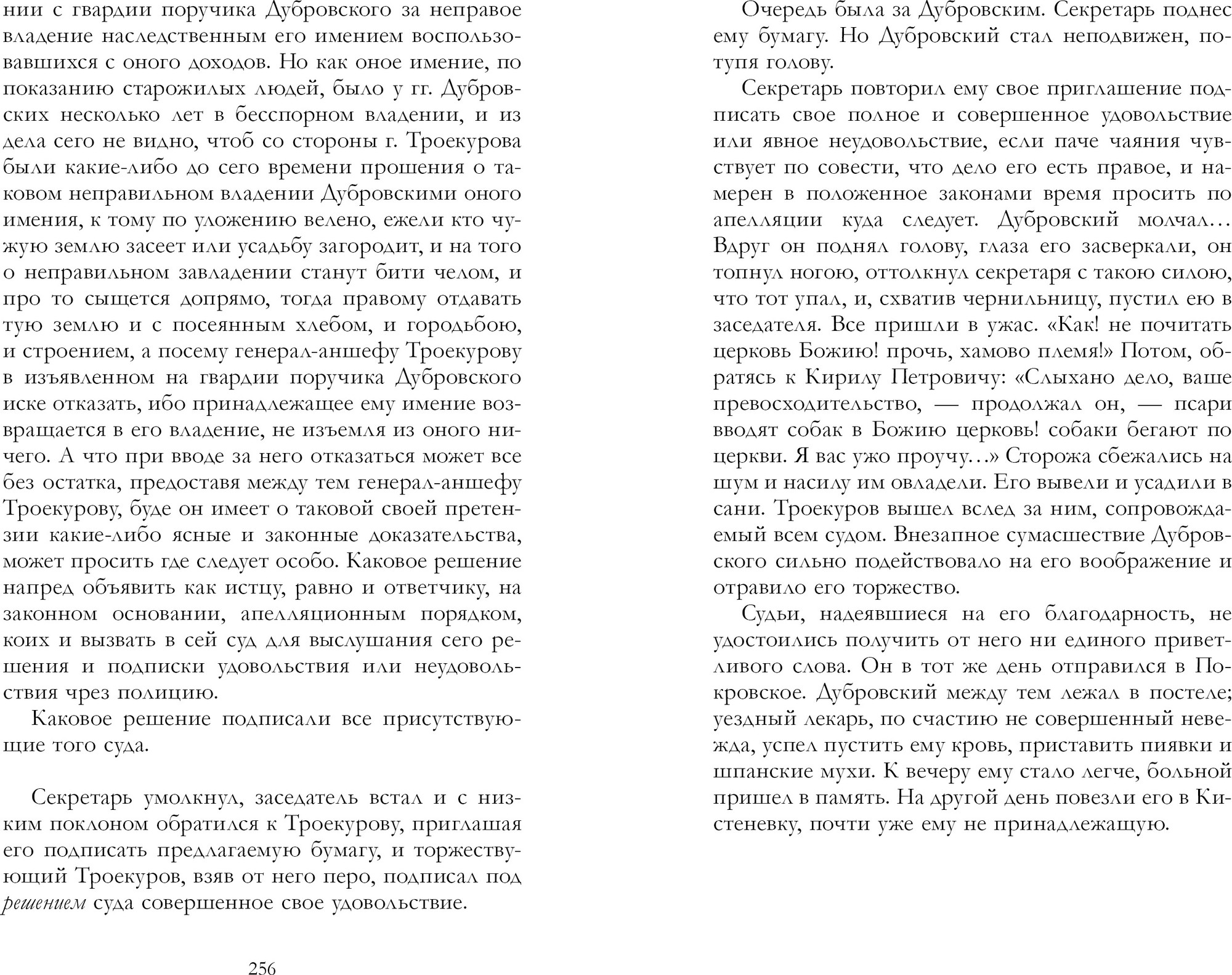 Художественная книга CLEVER Евгений Онегин. Сборник, мягкая обложка (Пушкин Александр) — фото 4