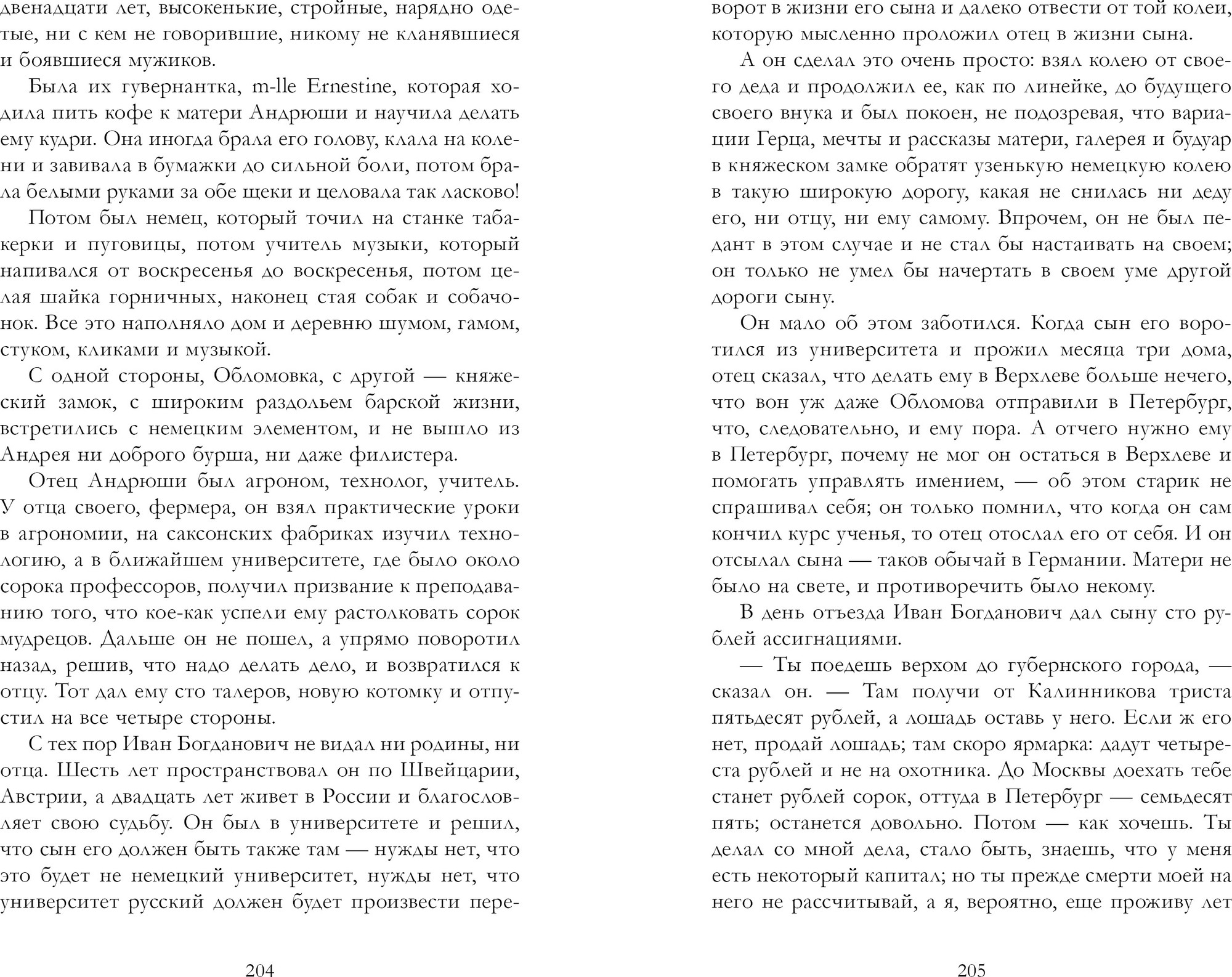 Художественная книга CLEVER Обломов, мягкая обложка (Гончаров Иван) — фото 2