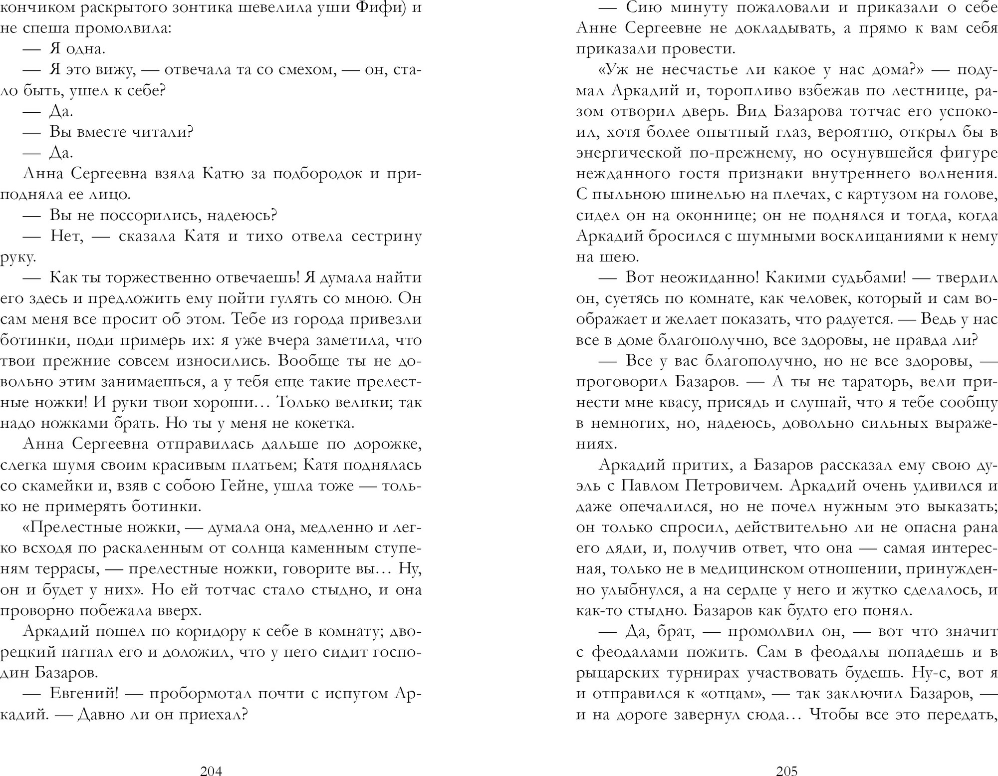 Художественная книга CLEVER Отцы и дети, мягкая обложка (Тургенев Иван) — фото 3
