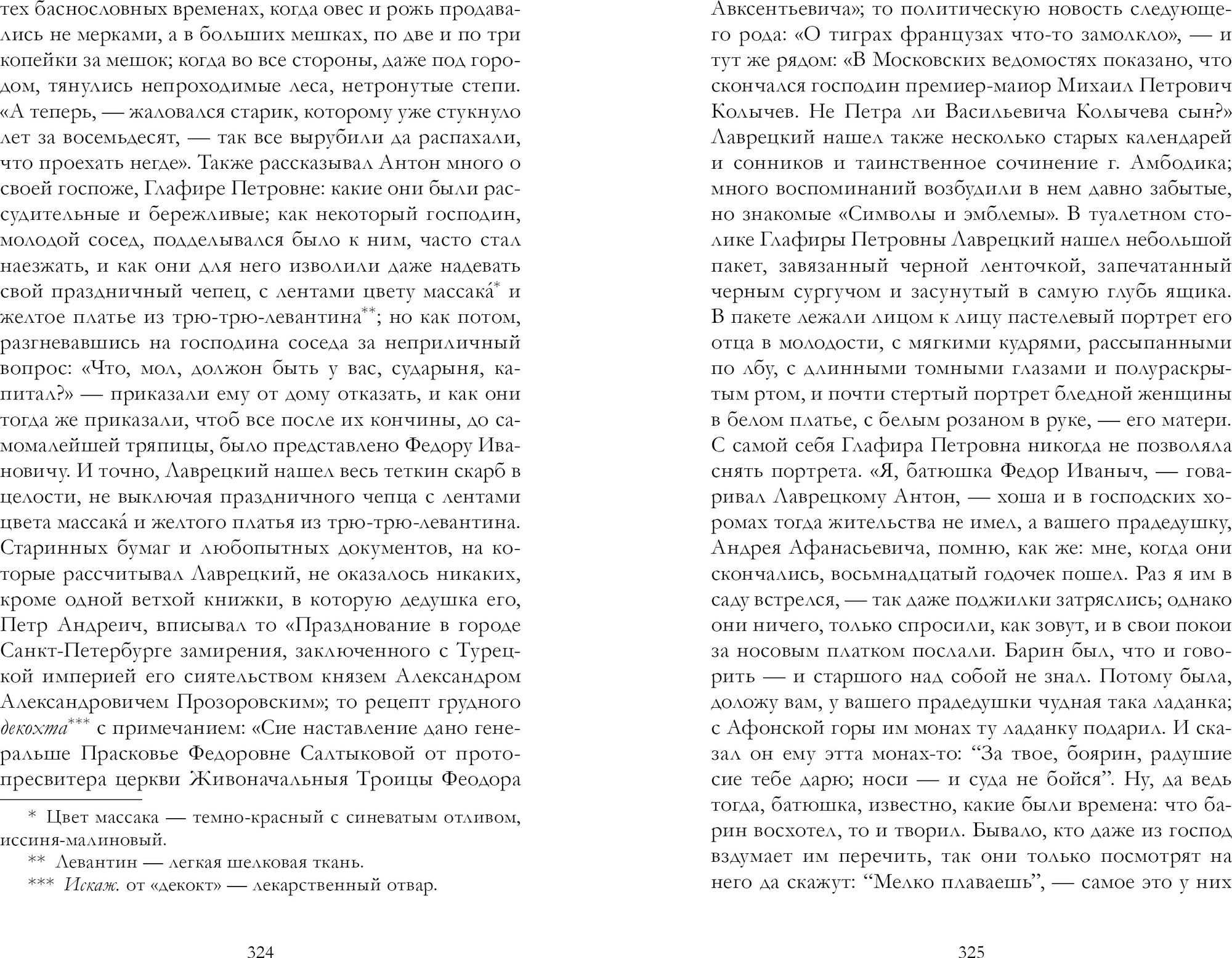 Художественная книга CLEVER Отцы и дети, мягкая обложка (Тургенев Иван) — фото 5