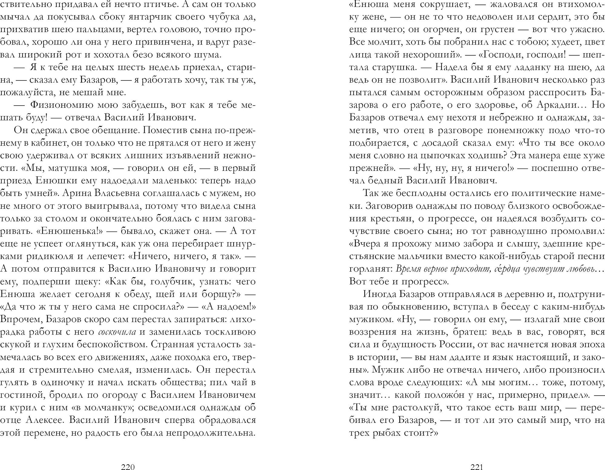 Художественная книга CLEVER Отцы и дети, мягкая обложка (Тургенев Иван) — фото 4