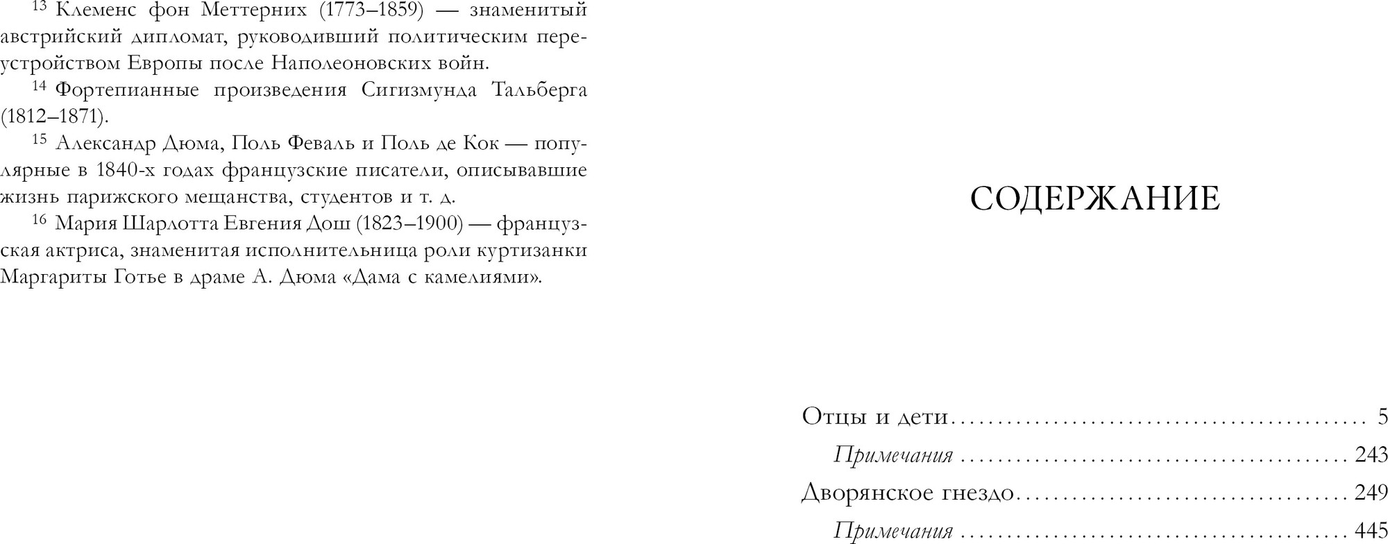 Художественная книга CLEVER Отцы и дети, мягкая обложка (Тургенев Иван) — фото 2