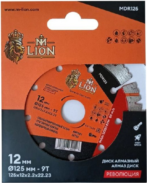 Отрезной диск алмазный M-Lion Турбо по бетону 125x22.23мм / MDR125 — фото 2