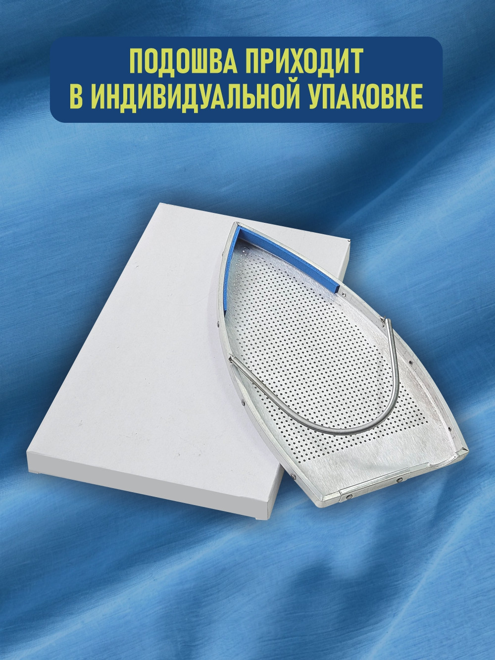 Аксессуар для утюга Sentex 64 (TS-BDI) — фото 6