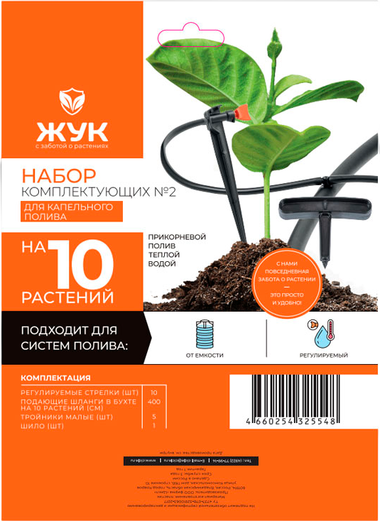 Система капельного полива Жук №2 / 325548-00