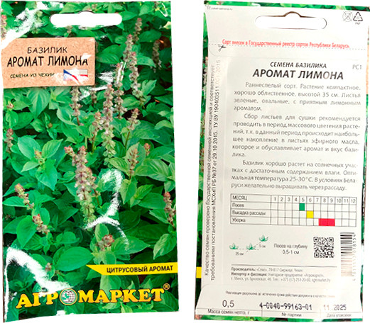 Семена Агромаркет Базилик Аромат лимона (0.5г) — фото 2