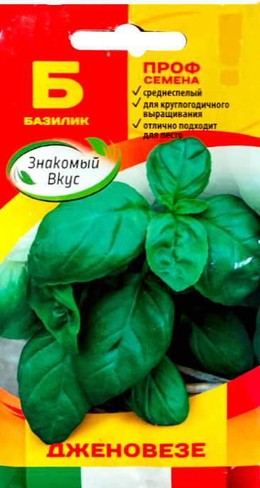 Семена Sakata Базилик Дженовесе (0.5г)