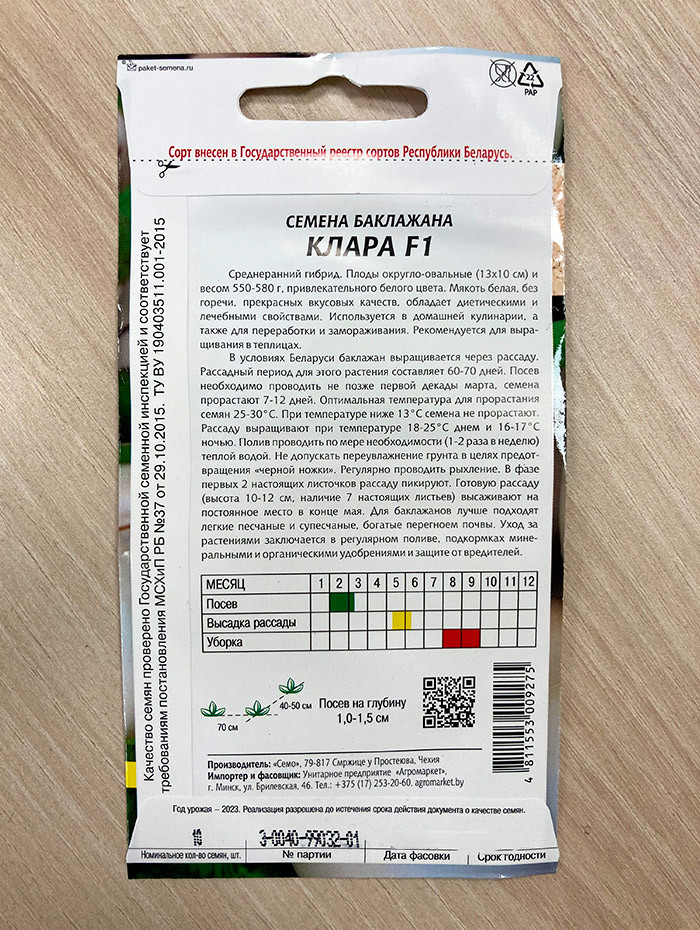 Семена Агромаркет Баклажан Клара F1 (10шт) — фото 2
