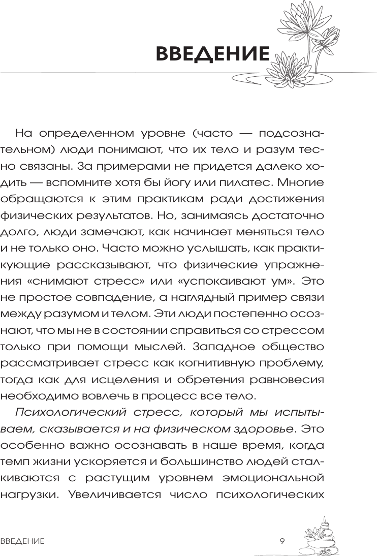 Нехудожественная книга АСТ Выход из травмы. Исцеление души через тело (Смит А. 9785171720421) — фото 6