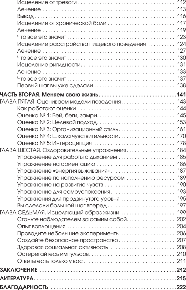 Нехудожественная книга АСТ Выход из травмы. Исцеление души через тело (Смит А. 9785171720421) — фото 4