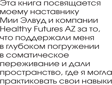 Нехудожественная книга АСТ Выход из травмы. Исцеление души через тело (Смит А. 9785171720421) — фото 2