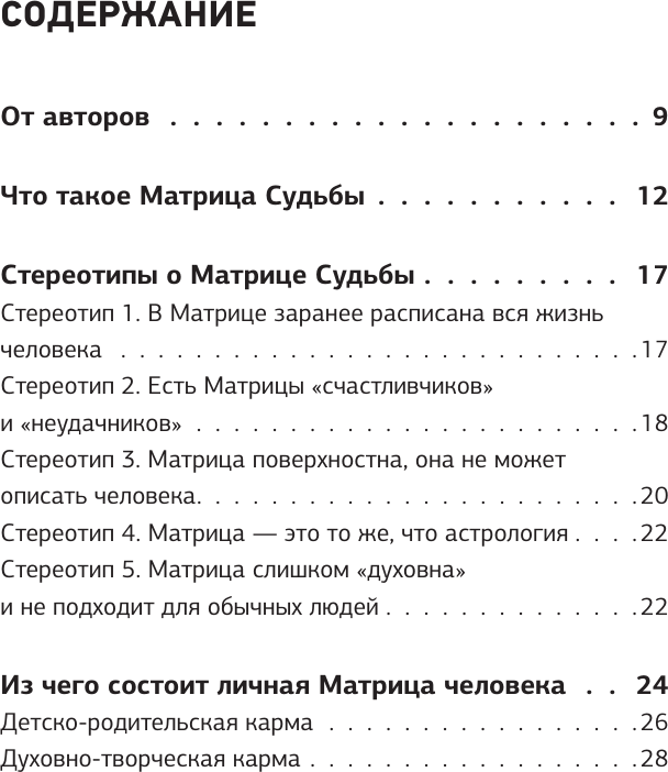 Нехудожественная книга АСТ Матрица в кармане. Практикум (Мовчан А., Левина О. 9785171790974) — фото 5