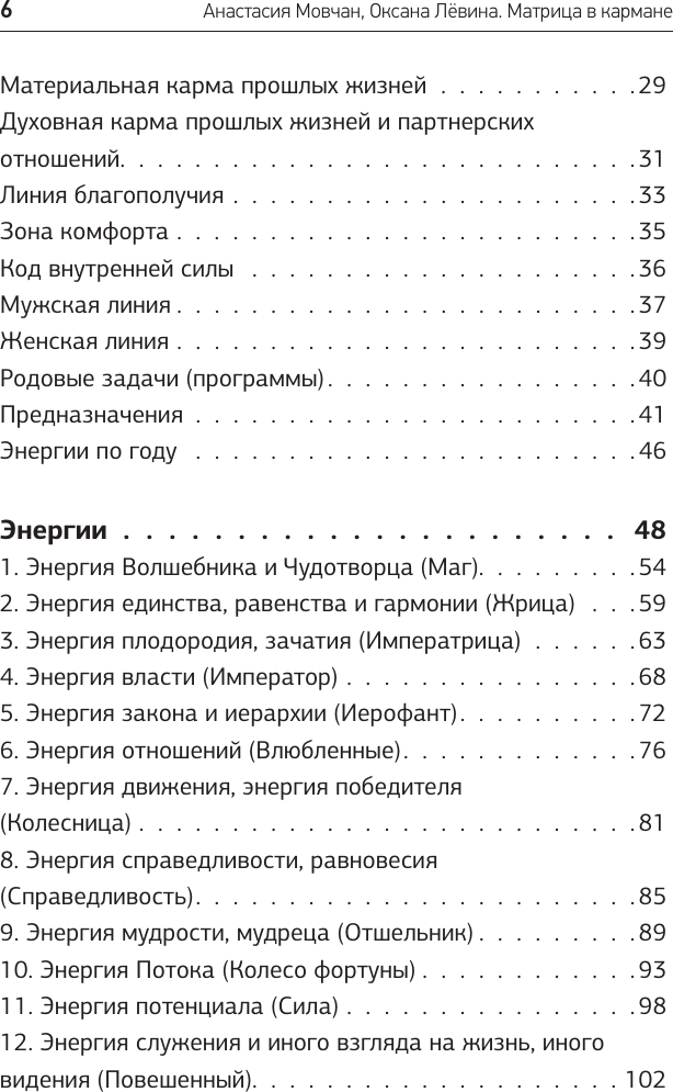 Нехудожественная книга АСТ Матрица в кармане. Практикум (Мовчан А., Левина О. 9785171790974) — фото 6