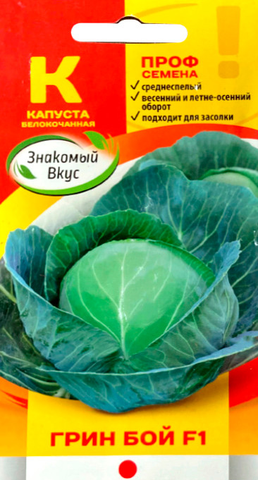 Семена Sakata Капуста белокочанная Грин Бой F1 (15шт)