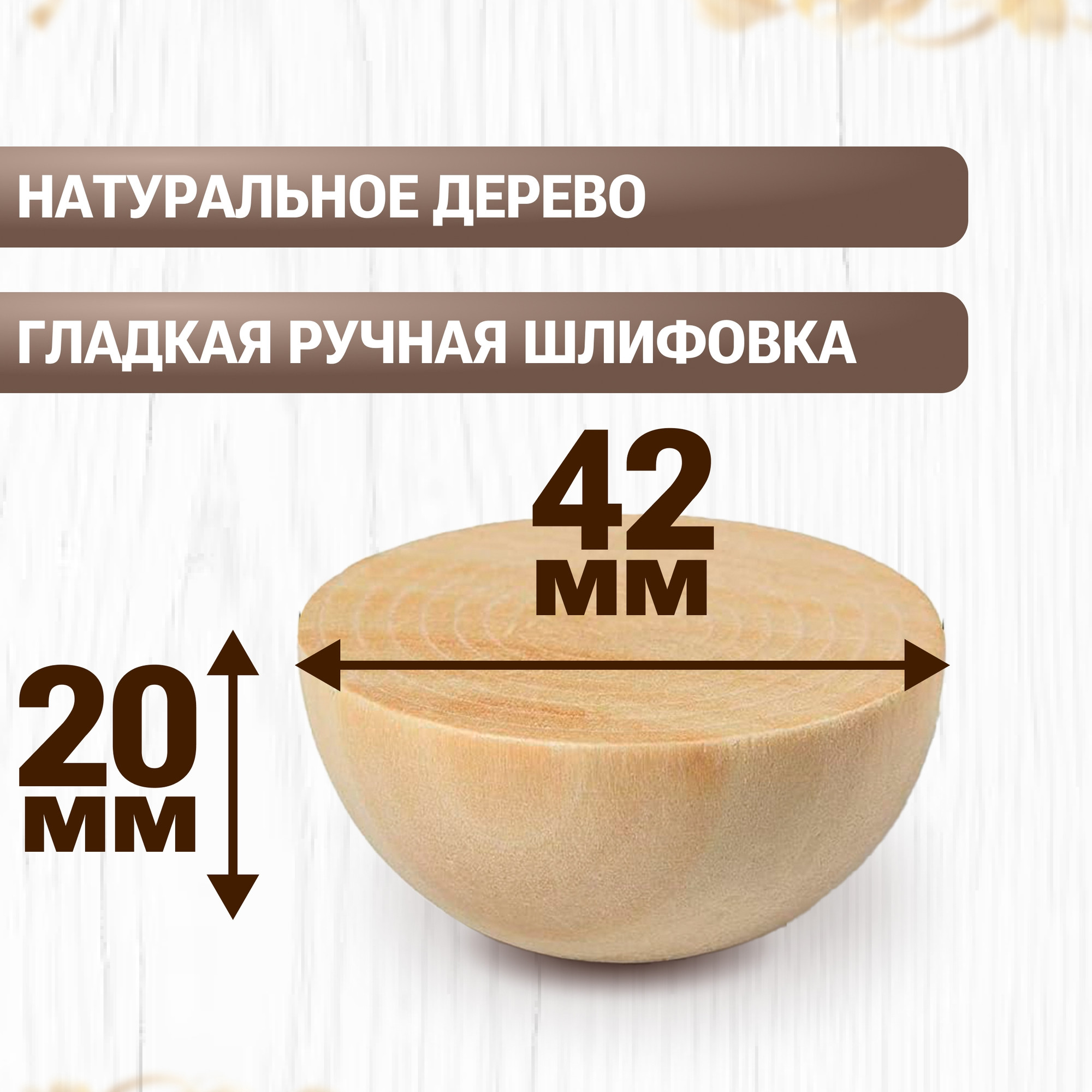 Набор заготовок для творчества Брестская Фабрика Сувениров Полусфера / h-ball42_x10 (10шт) — фото 6